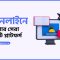 ই-লার্নিং প্ল্যাটফর্ম, অনলাইন কোর্স