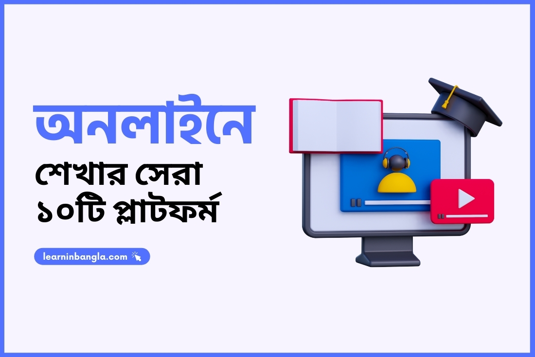 ই-লার্নিং প্ল্যাটফর্ম, অনলাইন কোর্স